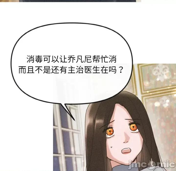 休想离开我身边 休想离开我身边-休想离开我身边 第19话 第90页