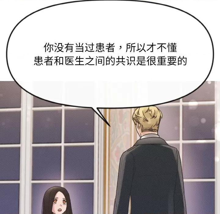 休想离开我身边 休想离开我身边-休想离开我身边 第19话 第94页