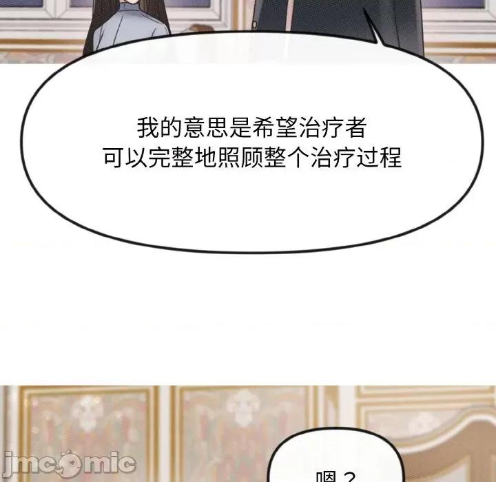 休想离开我身边 休想离开我身边-休想离开我身边 第19话 第95页