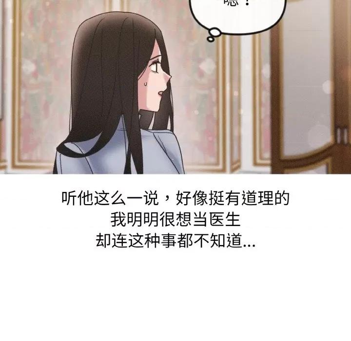 休想离开我身边 休想离开我身边-休想离开我身边 第19话 第96页