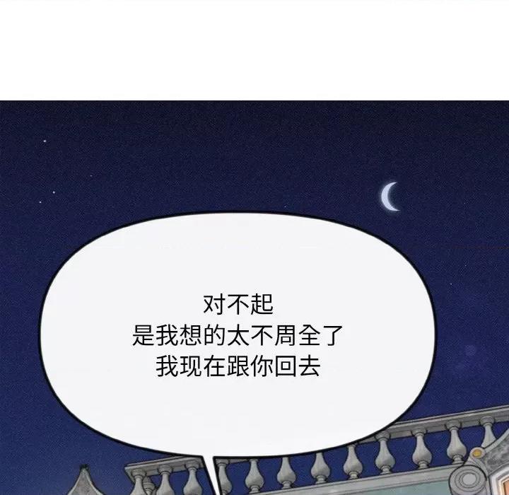 休想离开我身边 休想离开我身边-休想离开我身边 第19话 第97页