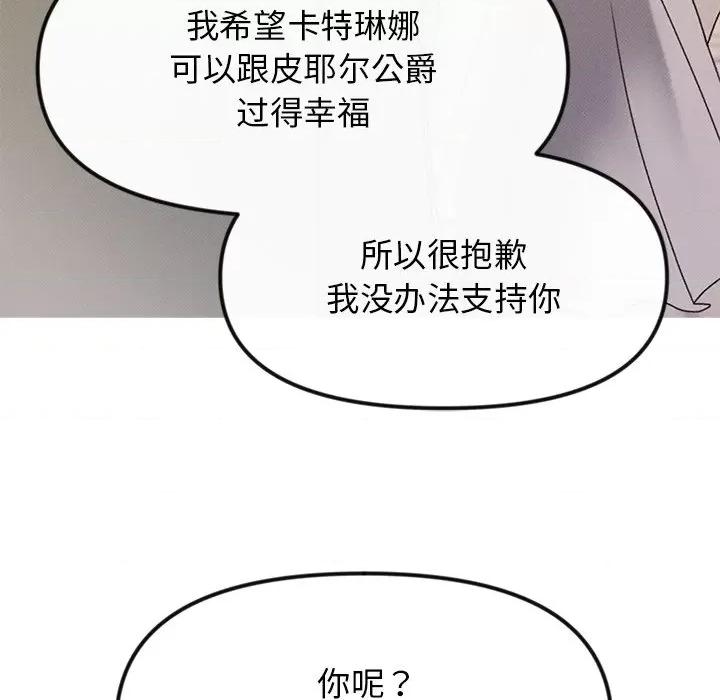 休想离开我身边 休想离开我身边-休想离开我身边 第20话 第23页