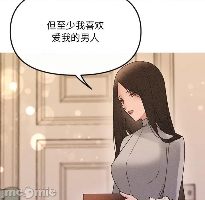 休想离开我身边 休想离开我身边-休想离开我身边 第20话 第25页