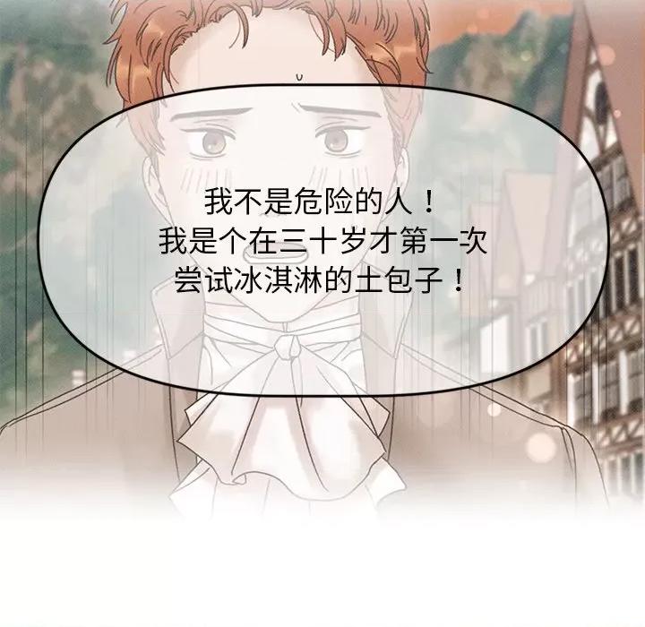 休想离开我身边 休想离开我身边-休想离开我身边 第20话 第27页
