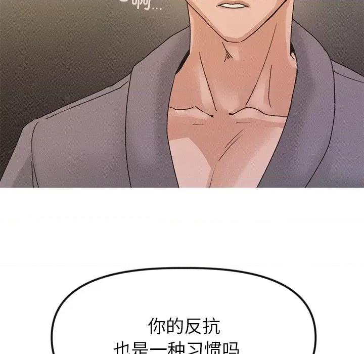 休想离开我身边 休想离开我身边-休想离开我身边 第20话 第33页