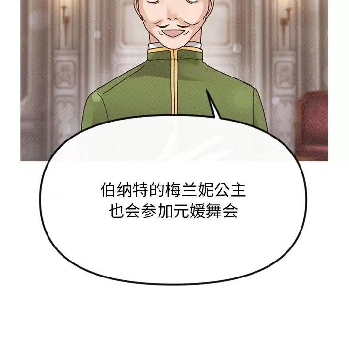 休想离开我身边 休想离开我身边-休想离开我身边 第20话 第37页