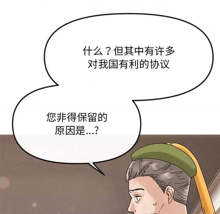 休想离开我身边 休想离开我身边-休想离开我身边 第20话 第41页