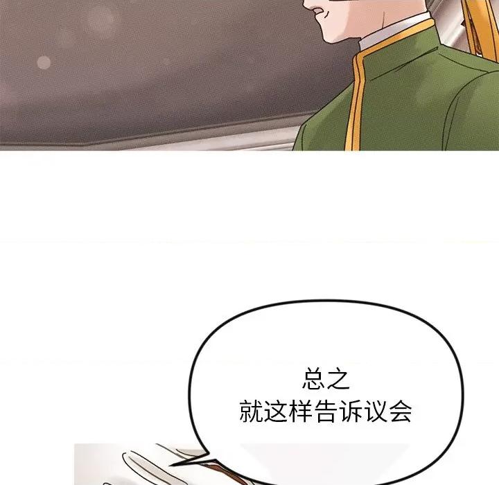 休想离开我身边 休想离开我身边-休想离开我身边 第20话 第42页