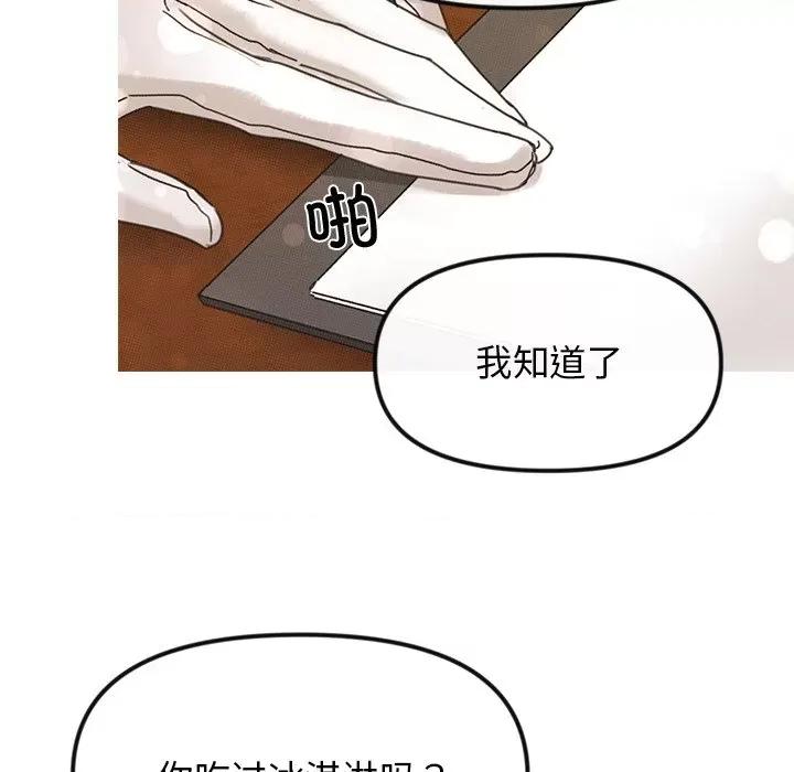 休想离开我身边 休想离开我身边-休想离开我身边 第20话 第43页