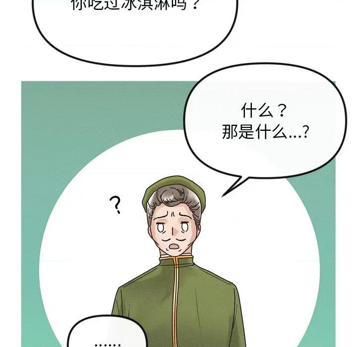 休想离开我身边 休想离开我身边-休想离开我身边 第20话 第44页