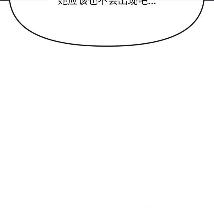 休想离开我身边 休想离开我身边-休想离开我身边 第20话 第48页