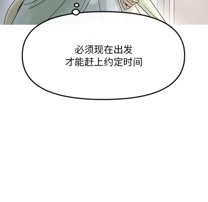 休想离开我身边 休想离开我身边-休想离开我身边 第20话 第53页