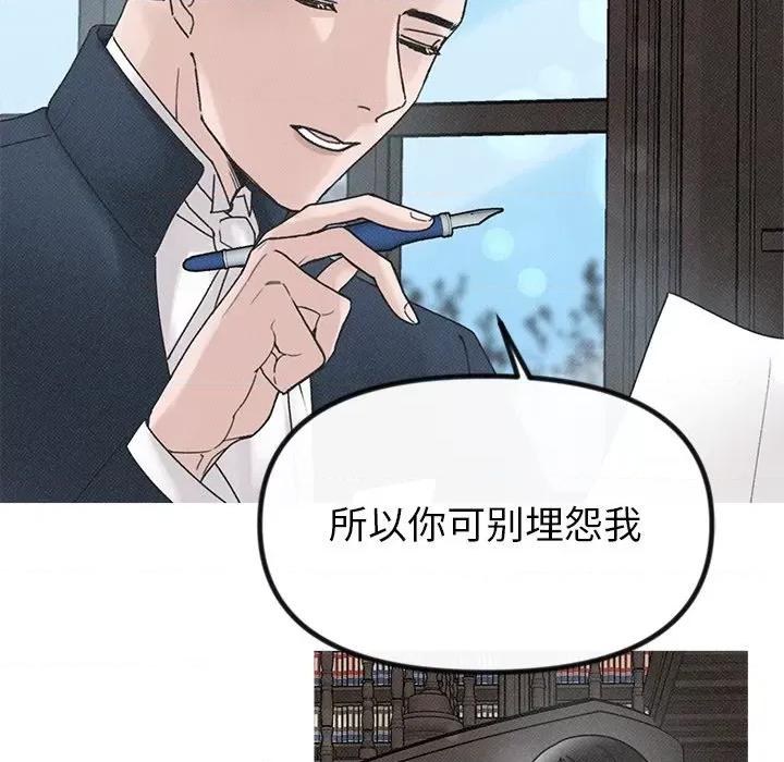 休想离开我身边 休想离开我身边-休想离开我身边 第20话 第59页