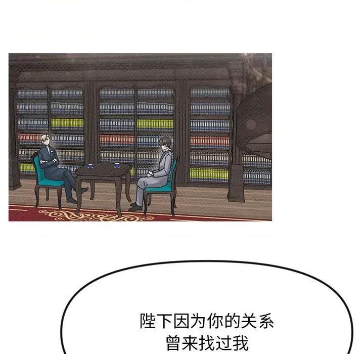 休想离开我身边 休想离开我身边-休想离开我身边 第20话 第67页