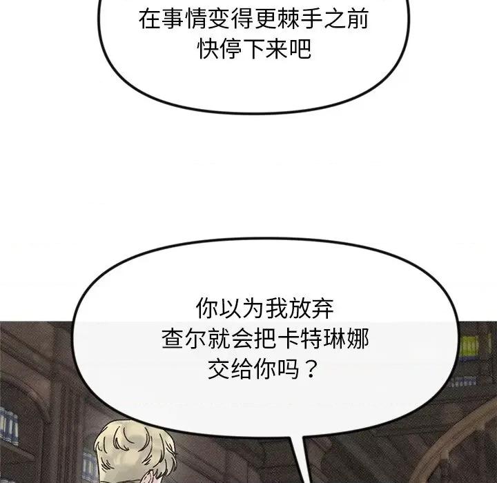 休想离开我身边 休想离开我身边-休想离开我身边 第20话 第69页