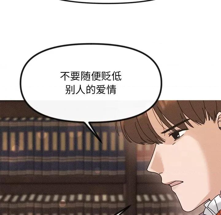 休想离开我身边 休想离开我身边-休想离开我身边 第20话 第71页
