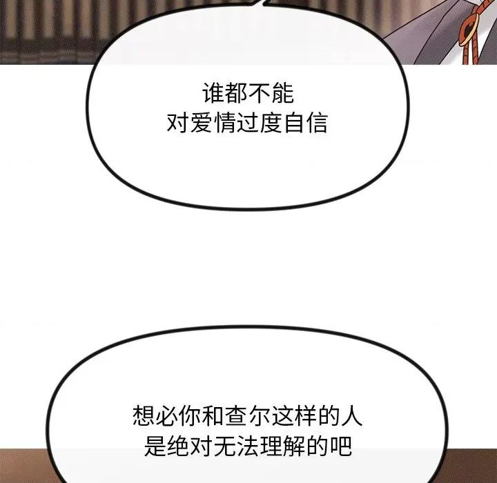 休想离开我身边 休想离开我身边-休想离开我身边 第20话 第72页
