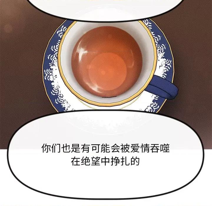 休想离开我身边 休想离开我身边-休想离开我身边 第20话 第73页