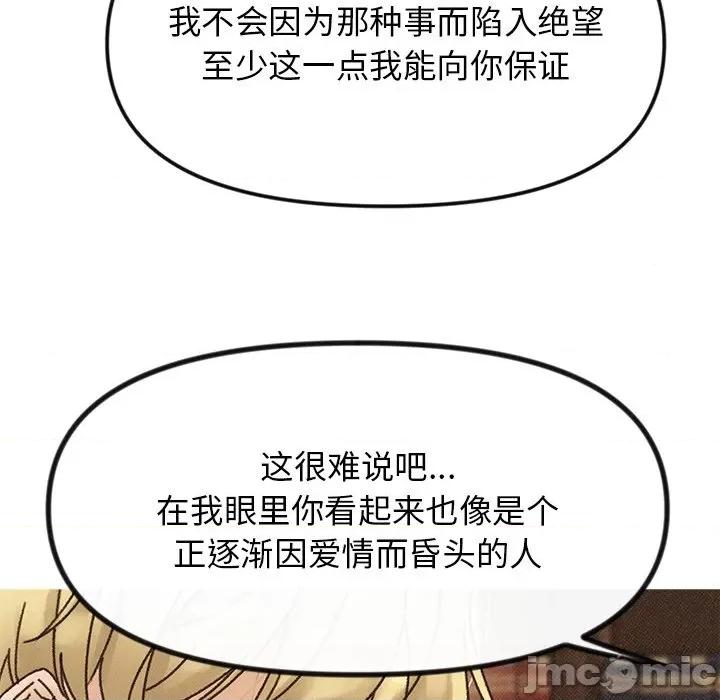 休想离开我身边 休想离开我身边-休想离开我身边 第20话 第75页