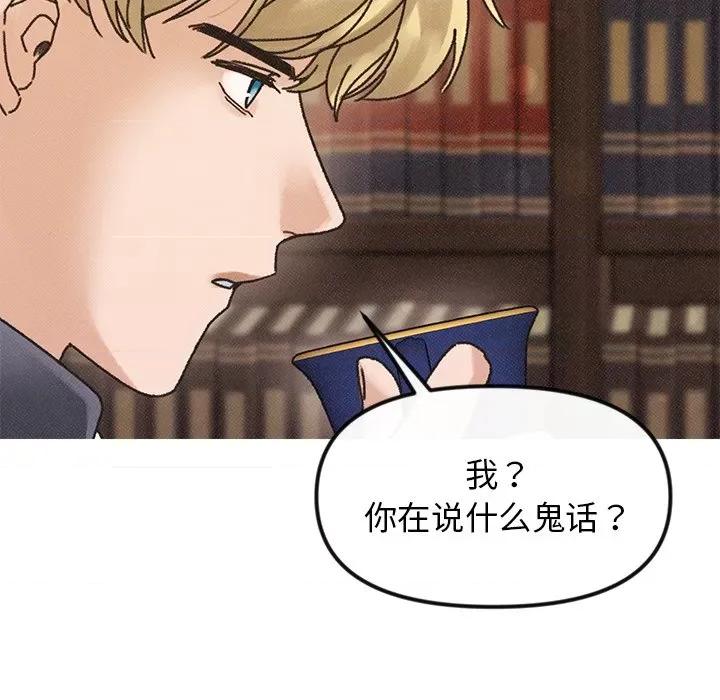 休想离开我身边 休想离开我身边-休想离开我身边 第20话 第76页