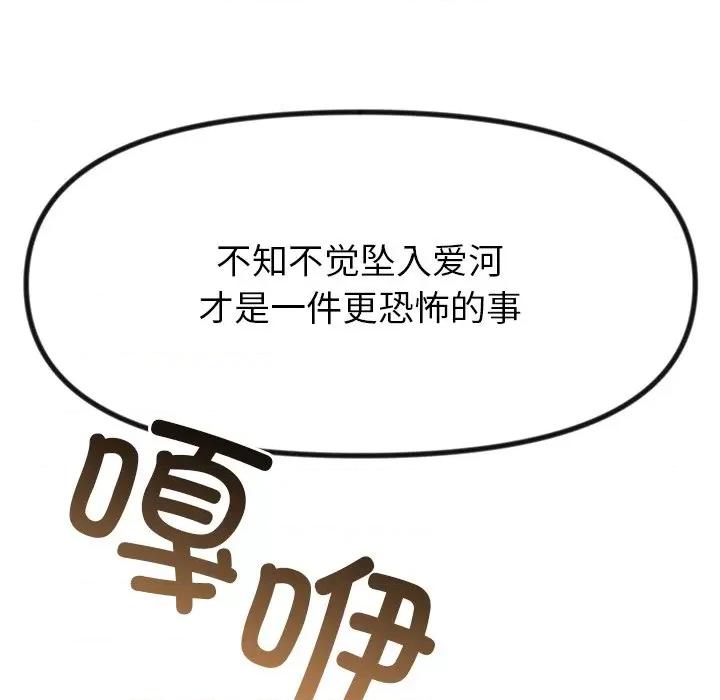 休想离开我身边 休想离开我身边-休想离开我身边 第20话 第77页