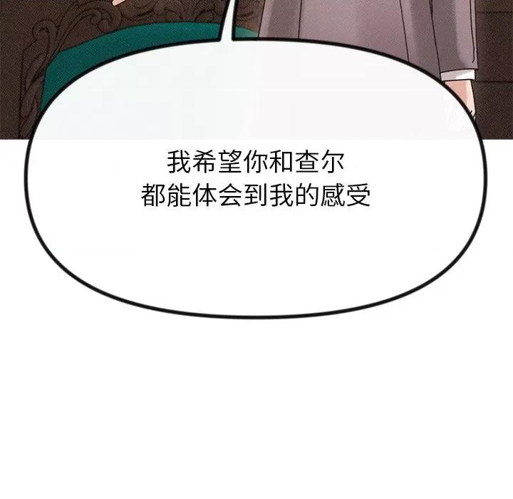 休想离开我身边 休想离开我身边-休想离开我身边 第20话 第79页