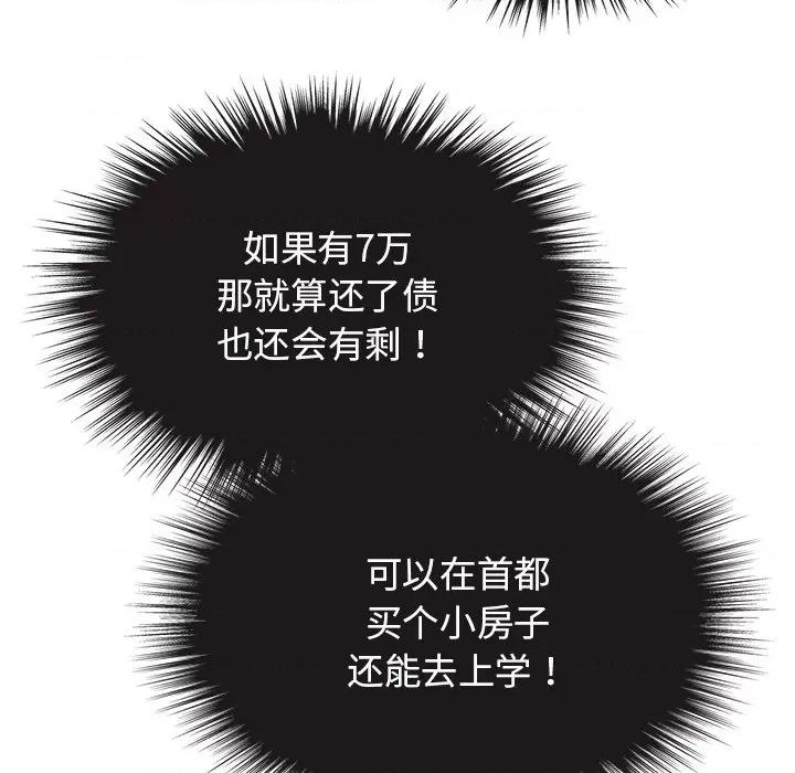 休想离开我身边 休想离开我身边-休想离开我身边 第20话 第86页