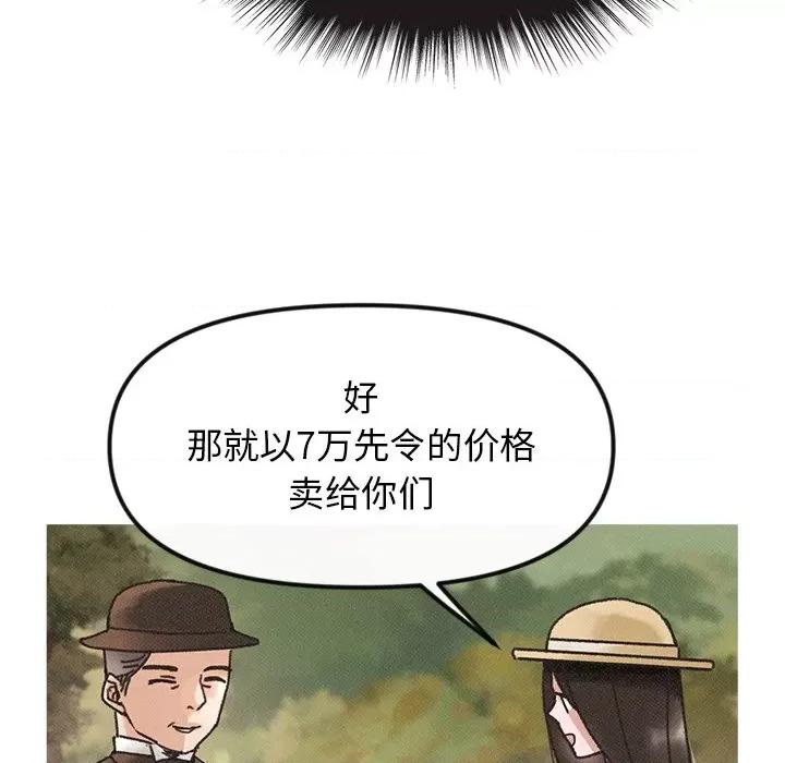 休想离开我身边 休想离开我身边-休想离开我身边 第20话 第87页