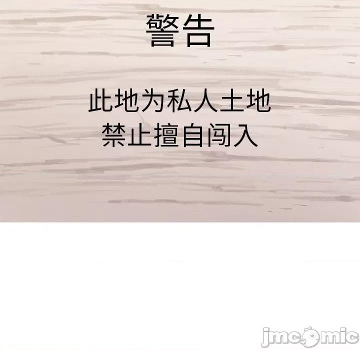 休想离开我身边 休想离开我身边-休想离开我身边 第20话 第95页