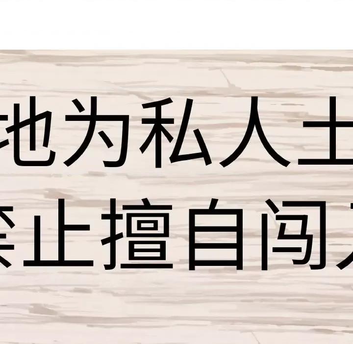 休想离开我身边 休想离开我身边-休想离开我身边 第20话 第96页
