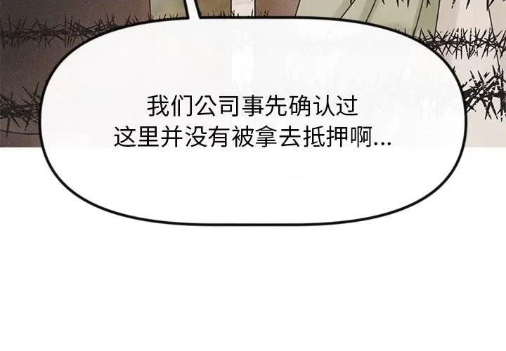 休想离开我身边 休想离开我身边-休想离开我身边 第21话 第3页