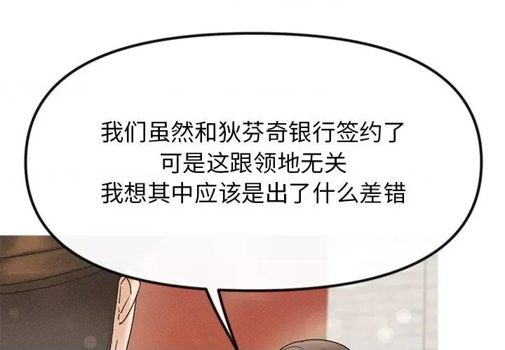 休想离开我身边 休想离开我身边-休想离开我身边 第21话 第4页