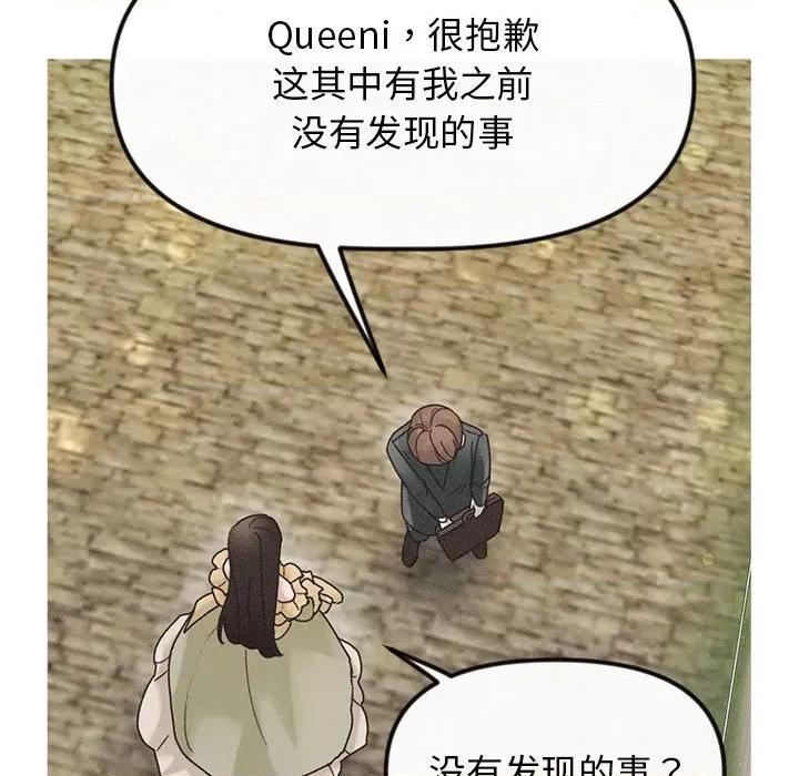 休想离开我身边 休想离开我身边-休想离开我身边 第21话 第11页