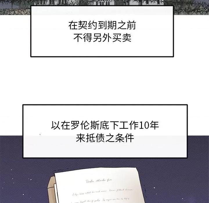 休想离开我身边 休想离开我身边-休想离开我身边 第21话 第16页