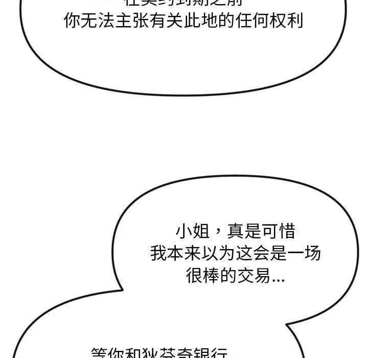 休想离开我身边 休想离开我身边-休想离开我身边 第21话 第19页