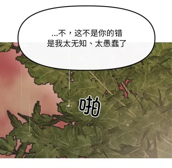 休想离开我身边 休想离开我身边-休想离开我身边 第21话 第41页