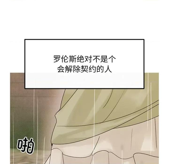 休想离开我身边 休想离开我身边-休想离开我身边 第21话 第42页
