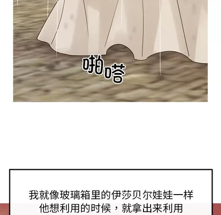 休想离开我身边 休想离开我身边-休想离开我身边 第21话 第43页