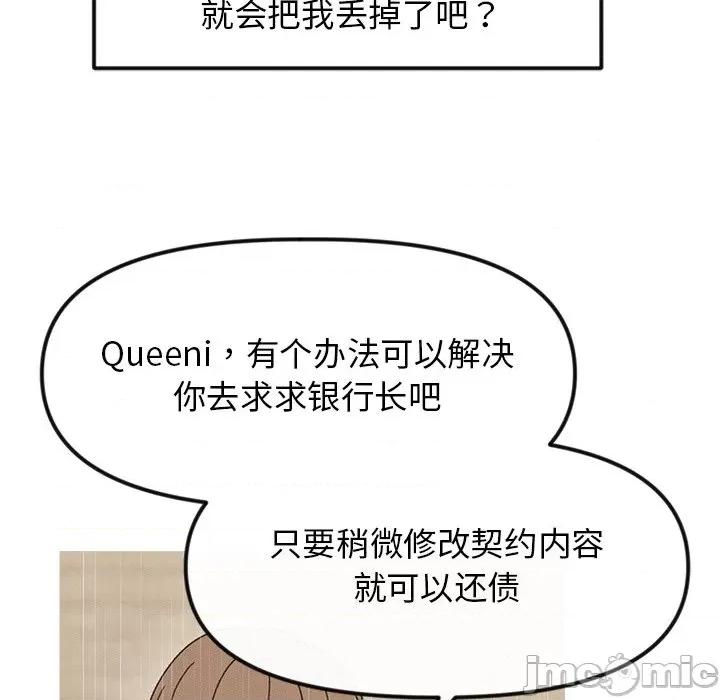 休想离开我身边 休想离开我身边-休想离开我身边 第21话 第45页