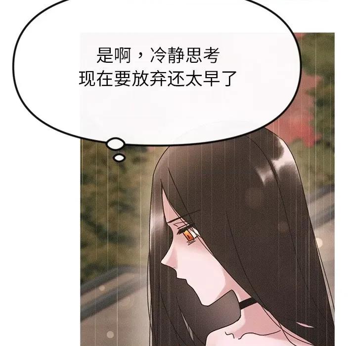 休想离开我身边 休想离开我身边-休想离开我身边 第21话 第47页