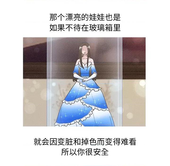 休想离开我身边 休想离开我身边-休想离开我身边 第21话 第54页