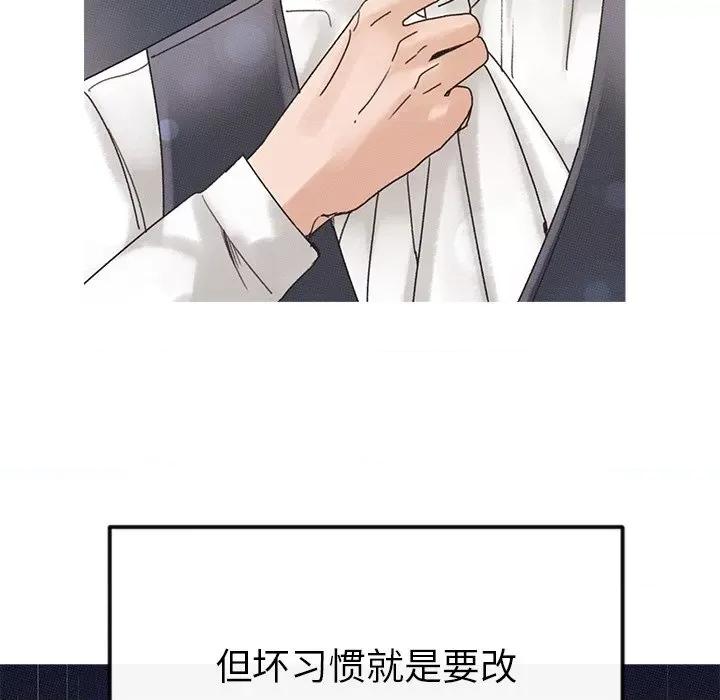 休想离开我身边 休想离开我身边-休想离开我身边 第21话 第56页