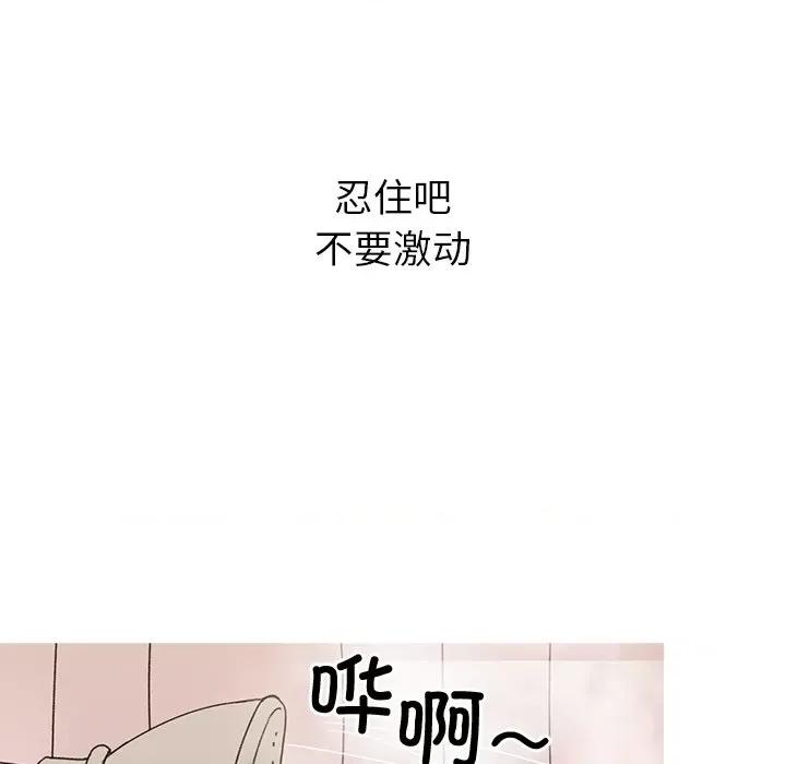 休想离开我身边 休想离开我身边-休想离开我身边 第21话 第67页