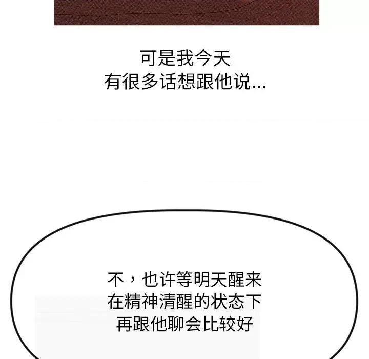 休想离开我身边 休想离开我身边-休想离开我身边 第21话 第72页