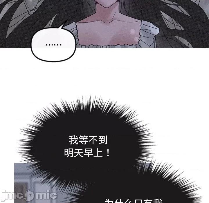 休想离开我身边 休想离开我身边-休想离开我身边 第21话 第75页