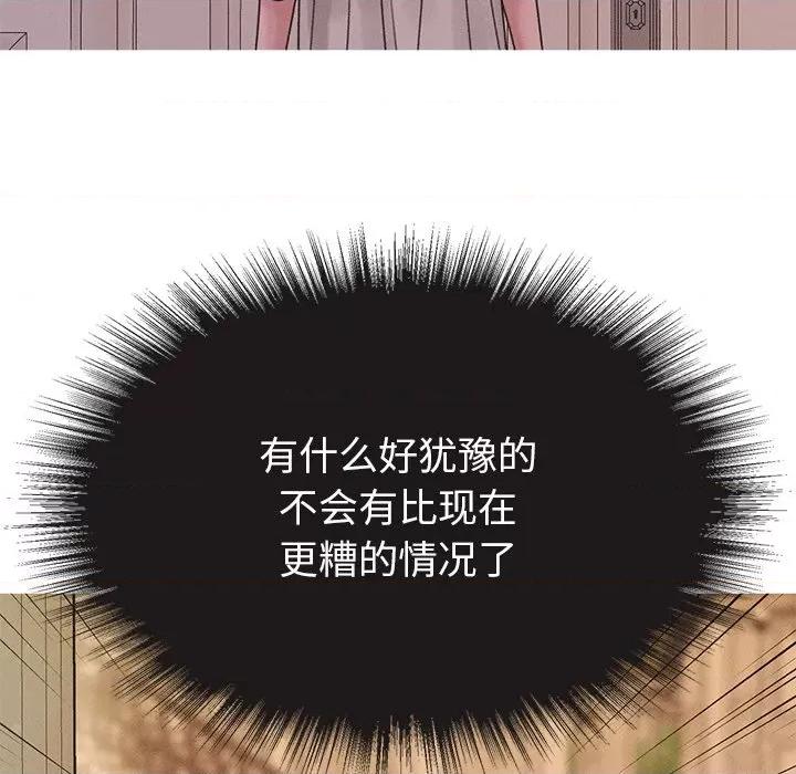 休想离开我身边 休想离开我身边-休想离开我身边 第21话 第81页