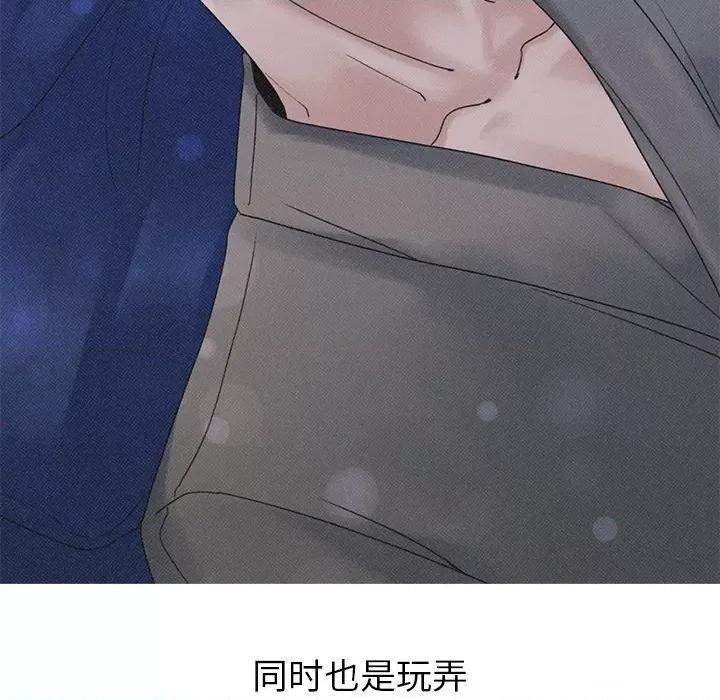 休想离开我身边 休想离开我身边-休想离开我身边 第21话 第87页