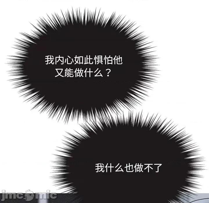 休想离开我身边 休想离开我身边-休想离开我身边 第21话 第90页
