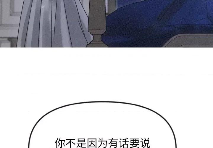 休想离开我身边 休想离开我身边-休想离开我身边 第22话 第3页
