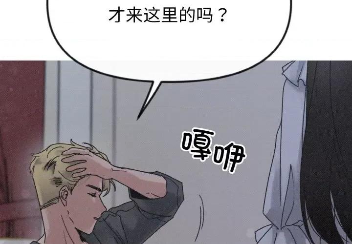休想离开我身边 休想离开我身边-休想离开我身边 第22话 第4页